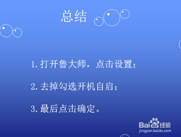 鲁大师怎么关闭开机自启