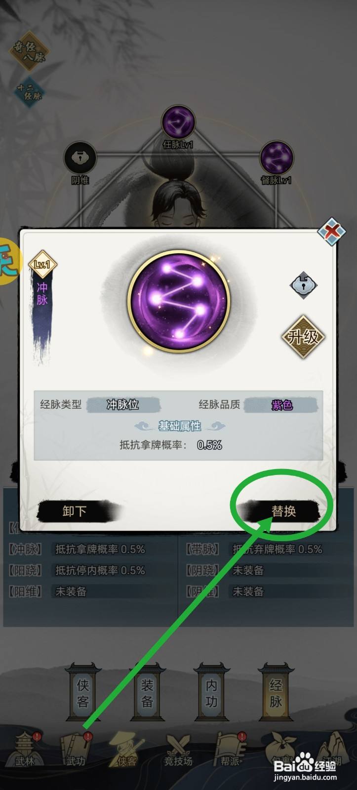 武道神尊怎么更换经脉