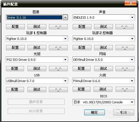 如何解决用模拟器玩ps2游戏卡的问题 百度经验