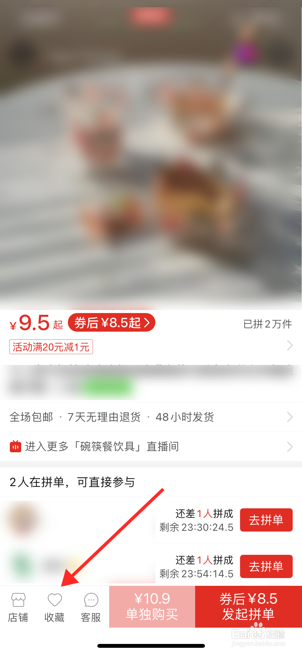 拼多多怎么多个商品一起付款