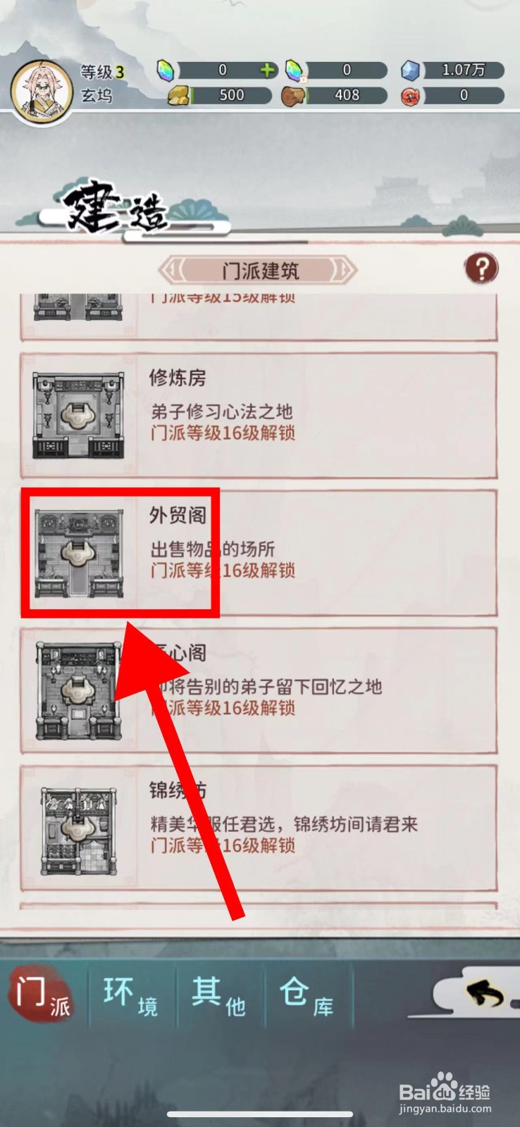 我的门派怎么建造外贸阁