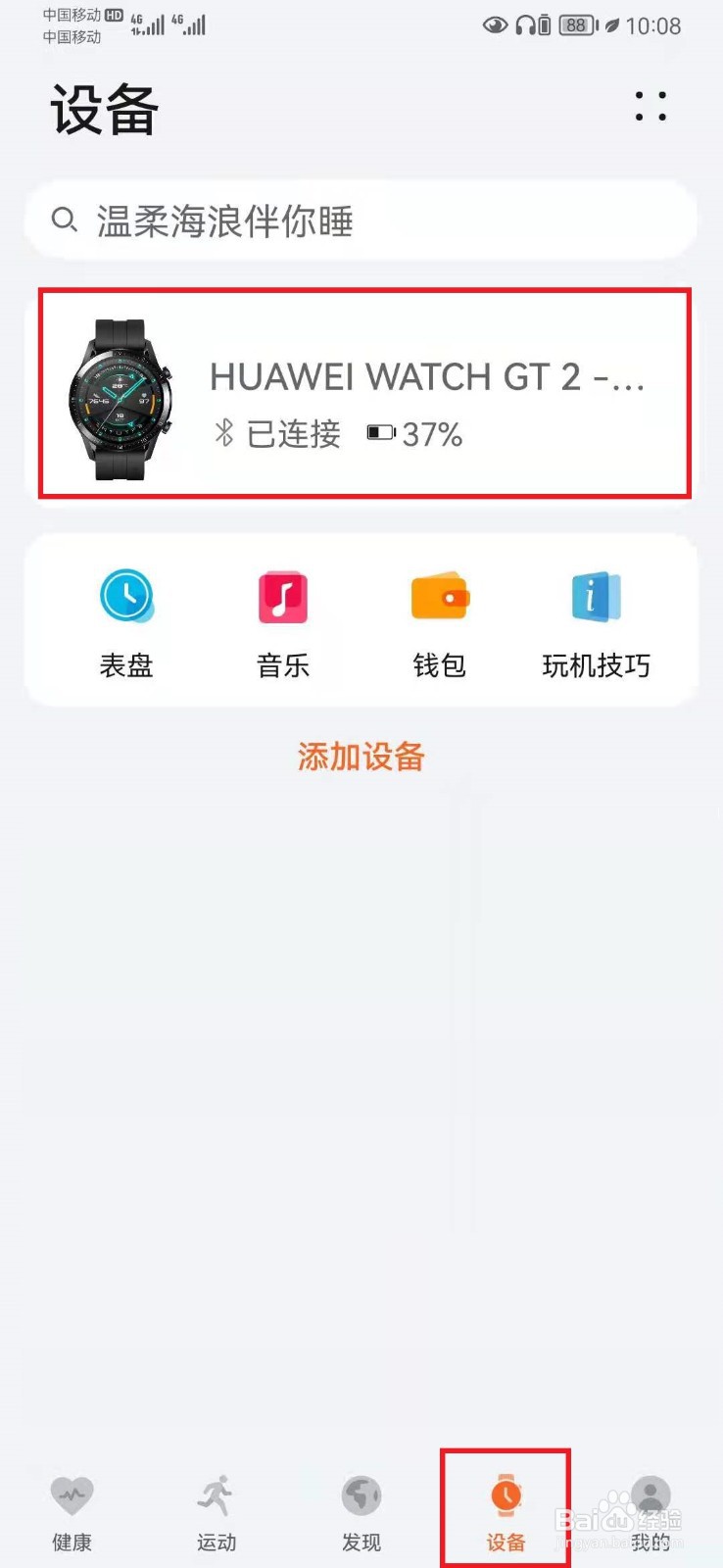 华为gt2怎么接收微信消息通知