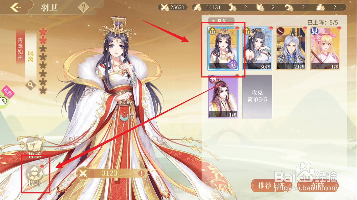 青鸾繁华录中给北申玲进阶的方法