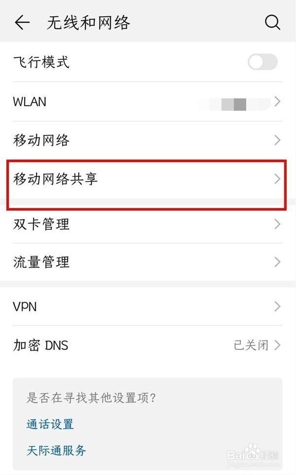 华为的热点密码怎么查