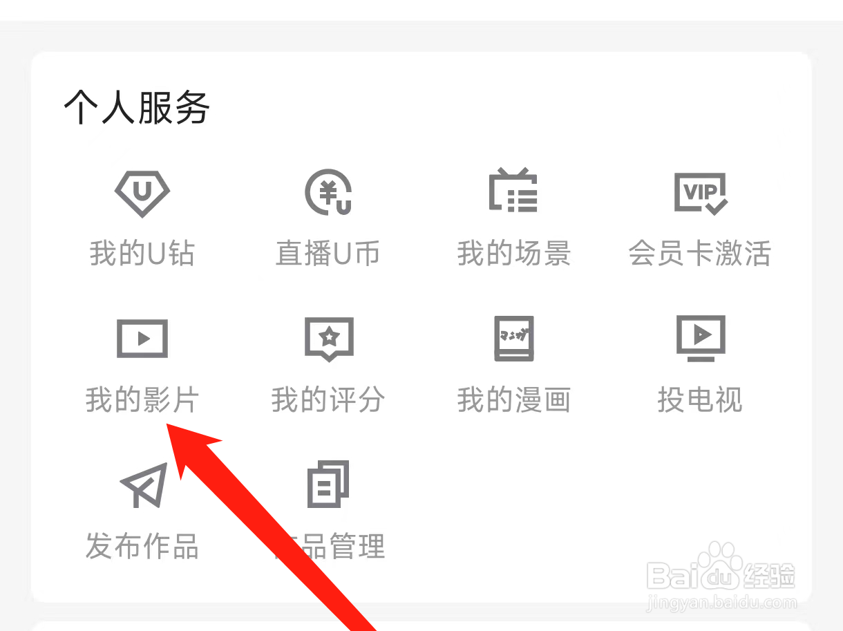优酷视频查看我的影片