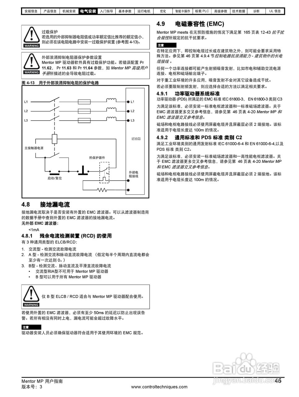 艾默生MP1850A4R直流驱动器中文手册:[5]