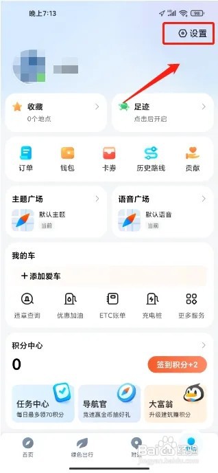 腾讯地图APP使用缓存怎么清理
