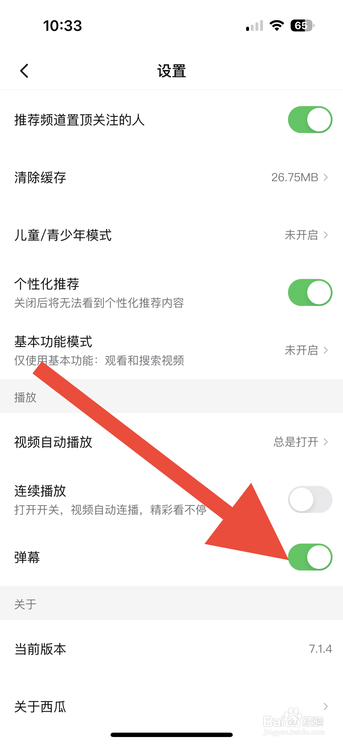 西瓜视频APP从哪开启弹幕通知？