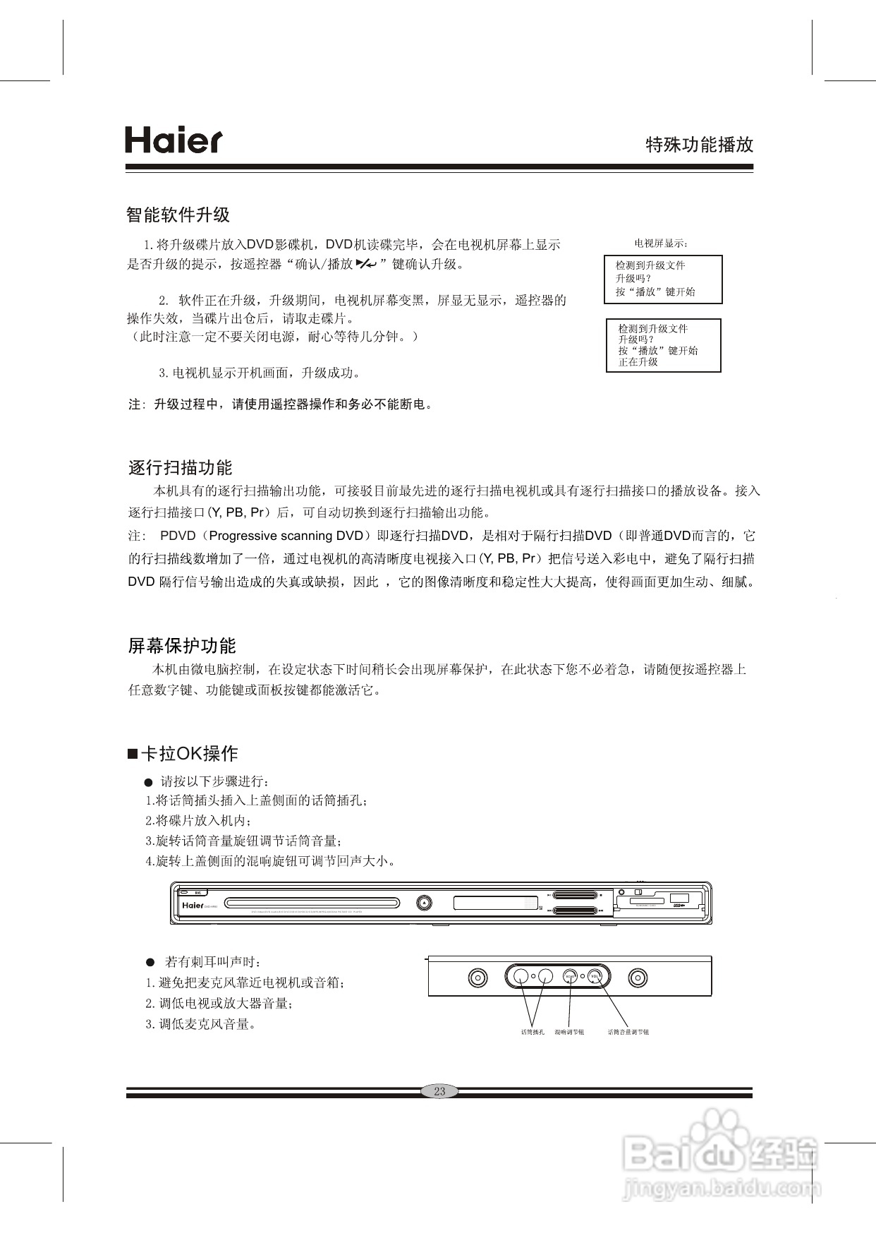 海尔DVD-H981影碟机使用说明书:[2]