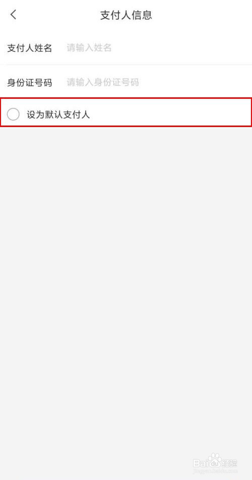 小米有品怎么新增支付人信息