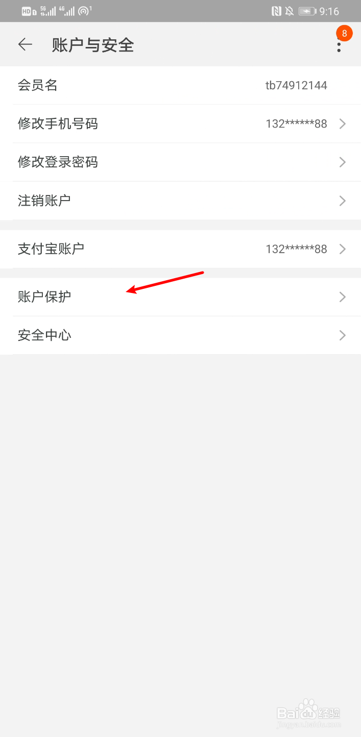 手机淘宝怎么开启扫脸？