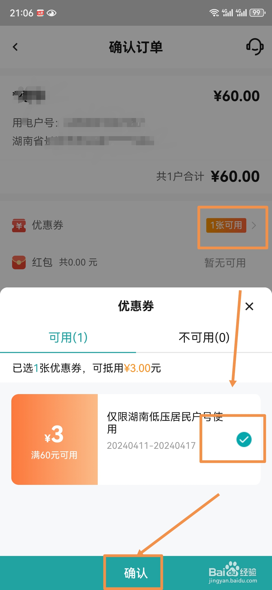 网上交电费优惠的方法