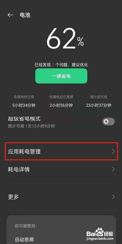 opporeno6应用自启动设置方法
