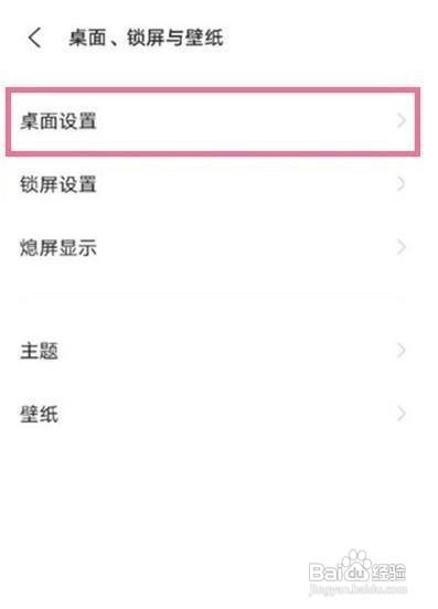 vivo手机怎么关闭全局搜索