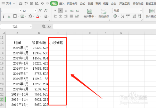 使用rounddown函数省略小数