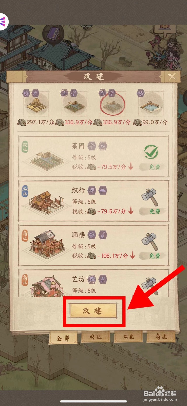 这城有良田怎么将果园改建菜园