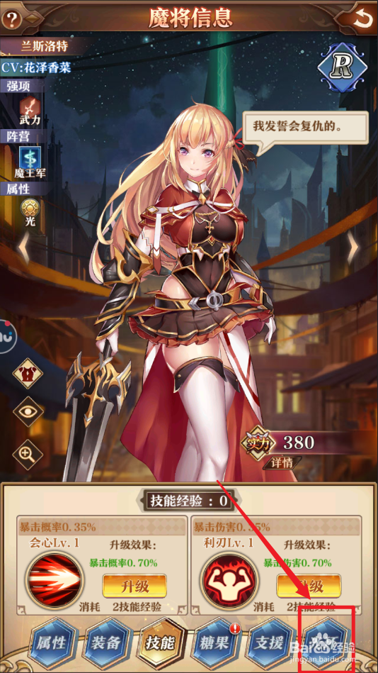 魔王与神锤魔将光环技能怎么升级
