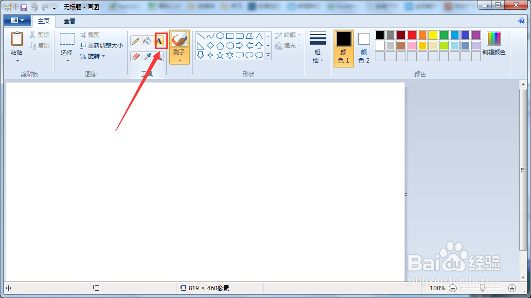 联想笔记本画图软件怎么插入文本框