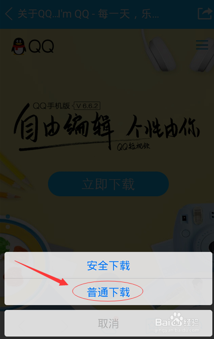 怎么手动安装或升级手机QQ?