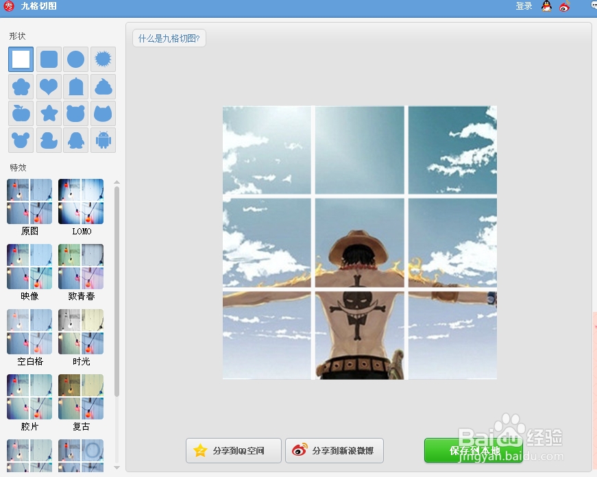 怎么做九宫格图-百度经验