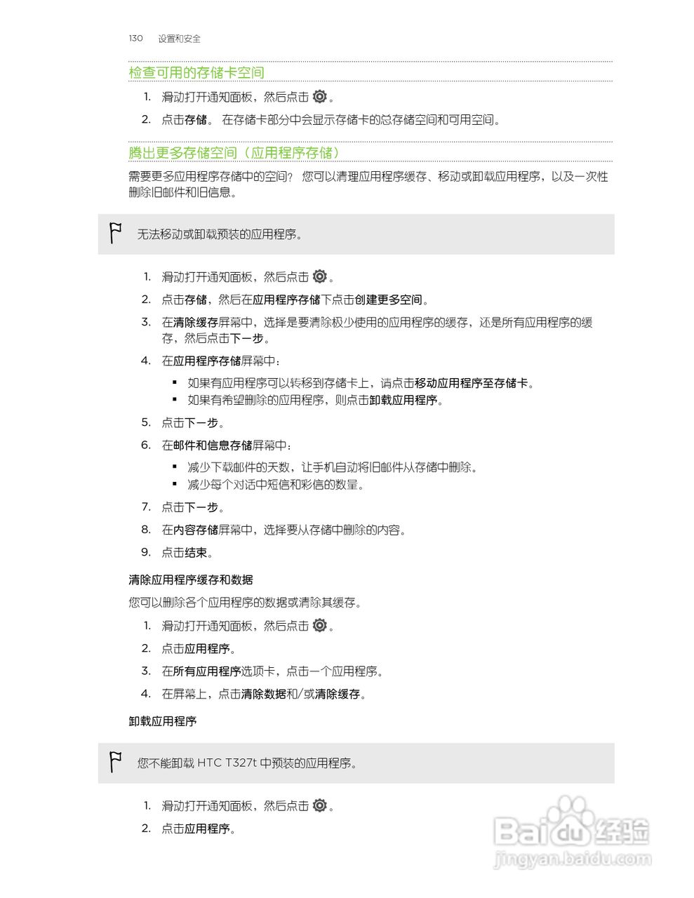 多普达HTC T327t手机使用说明书:[13]
