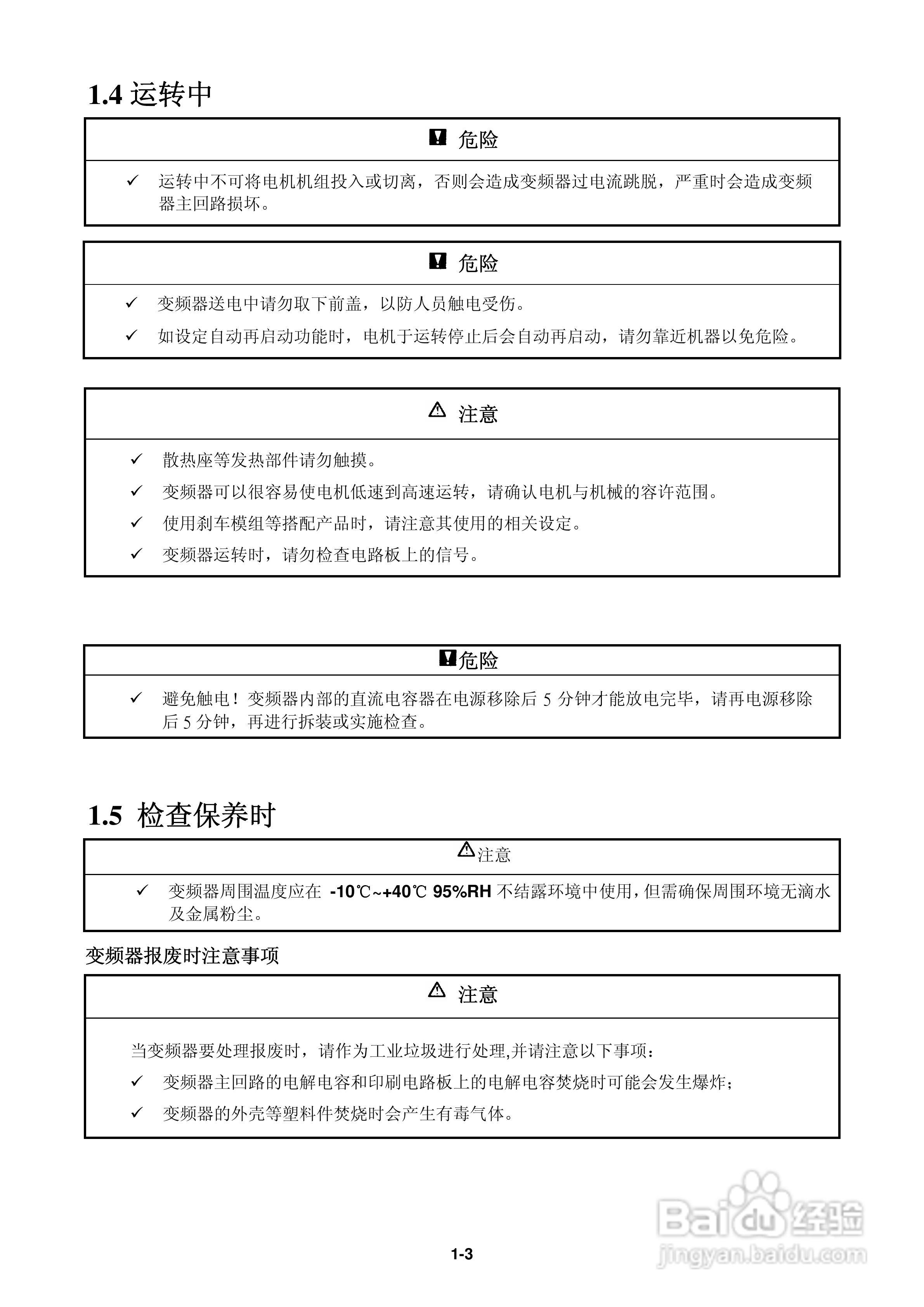 FATEK FID-L2-022-21变频器使用说明书:[1]