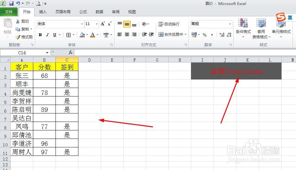 分享execl函数countblank的运用