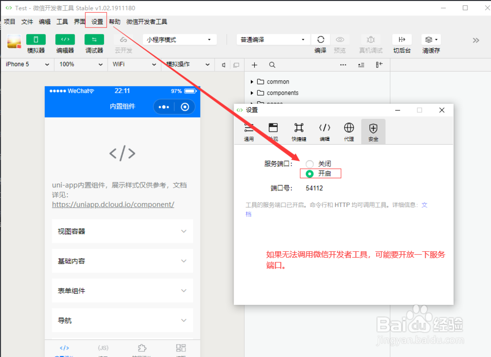 使用HBuilder X开发APP的基本流程