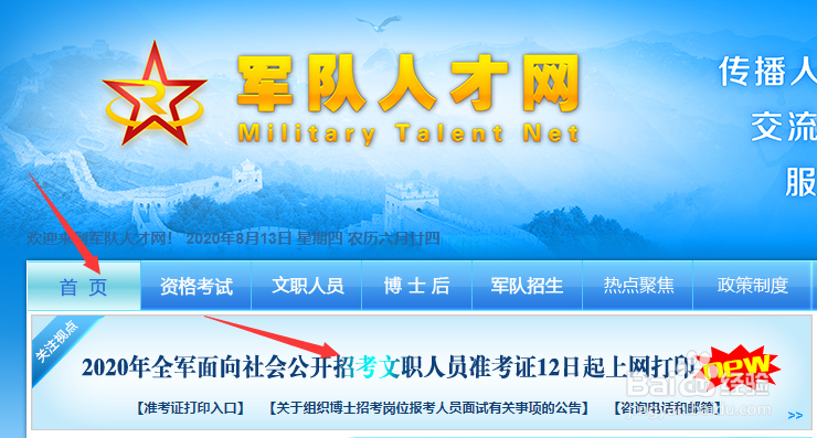 报名了军队文职准考证在哪里打印下载?