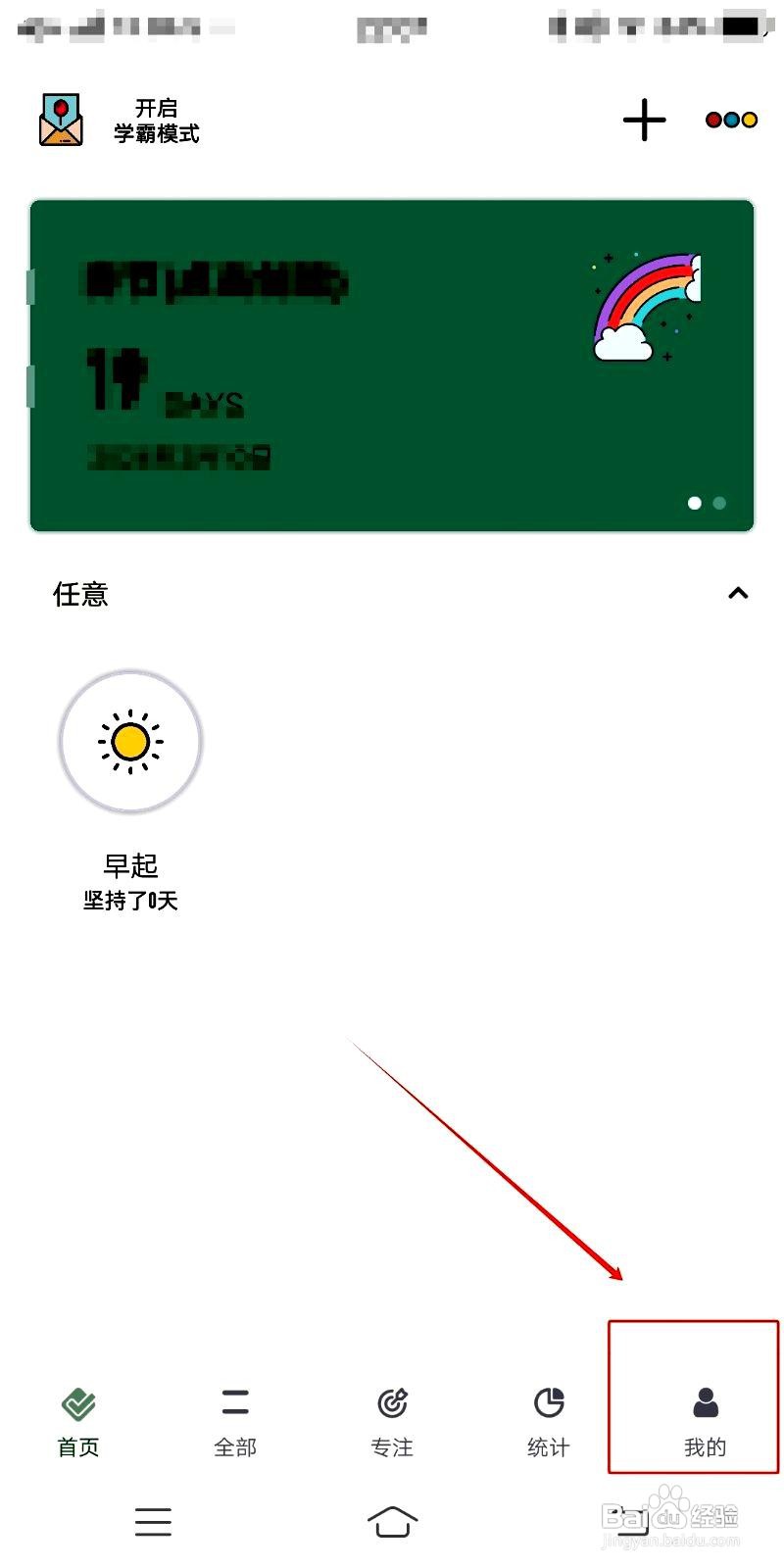 小习惯app在哪里开启首页简洁模式