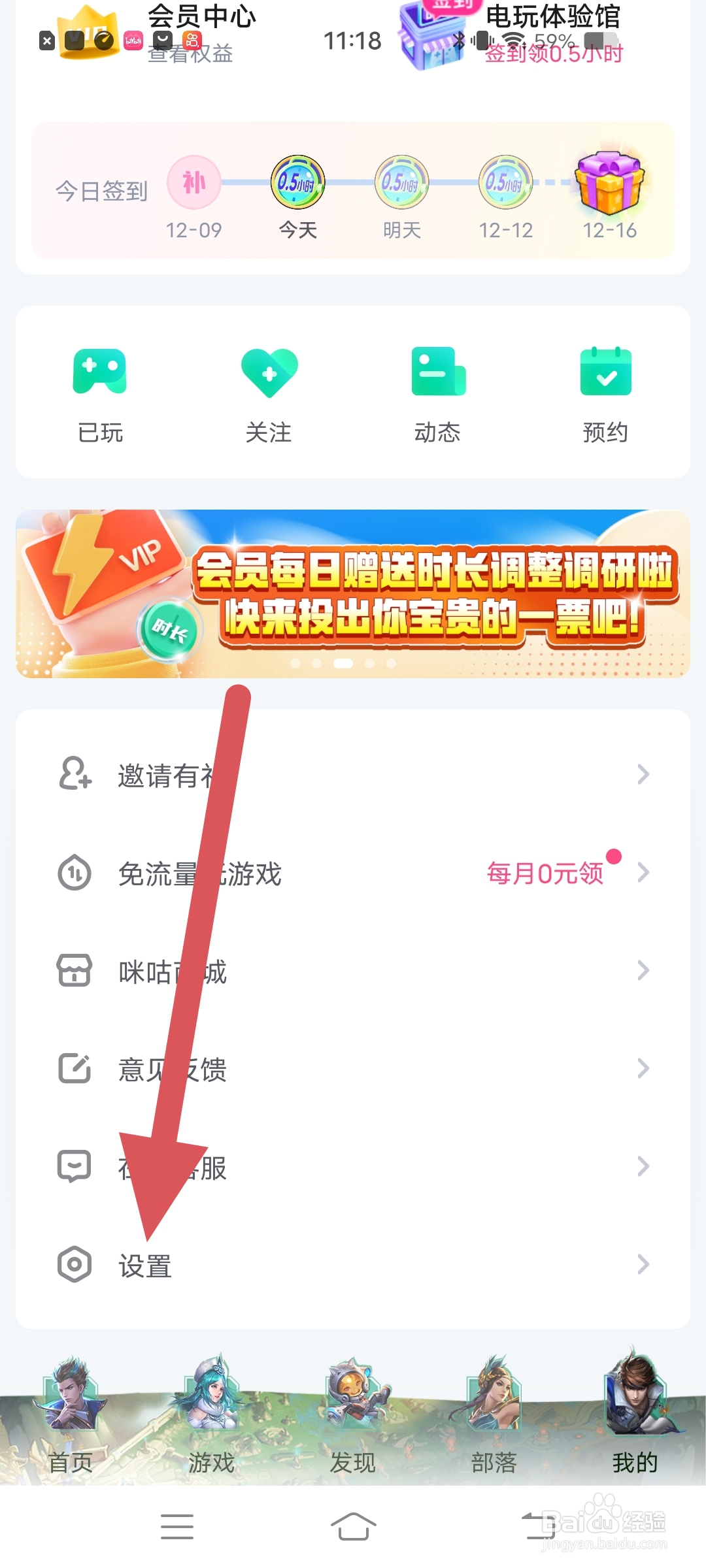 咪咕快游如何开启横屏模式