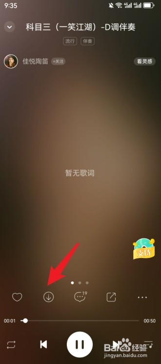《5sing音乐》怎么下载到本地