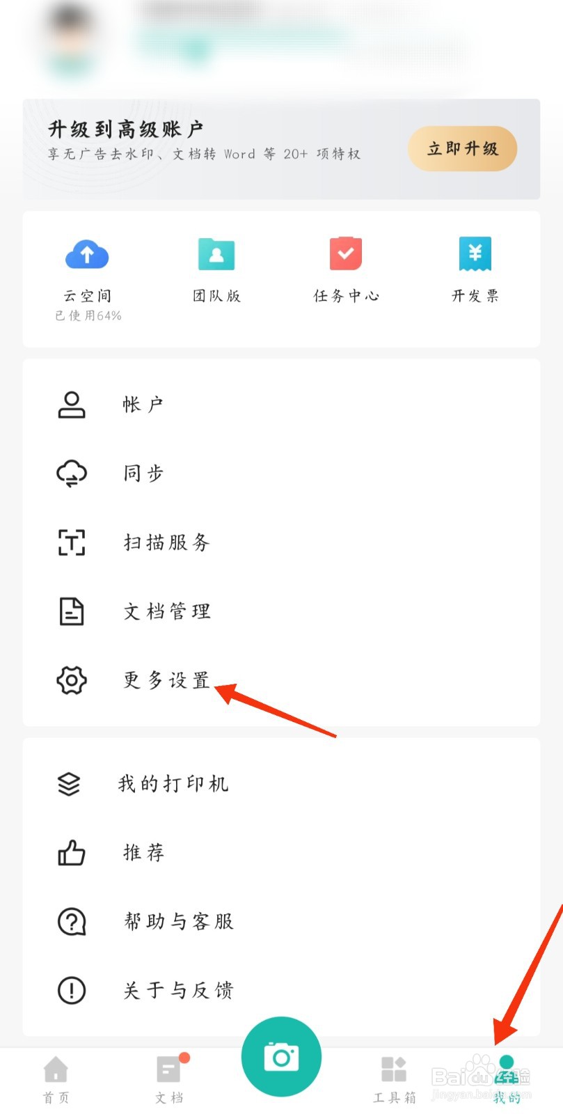 扫描全能王怎么给文档设置密码进行加密