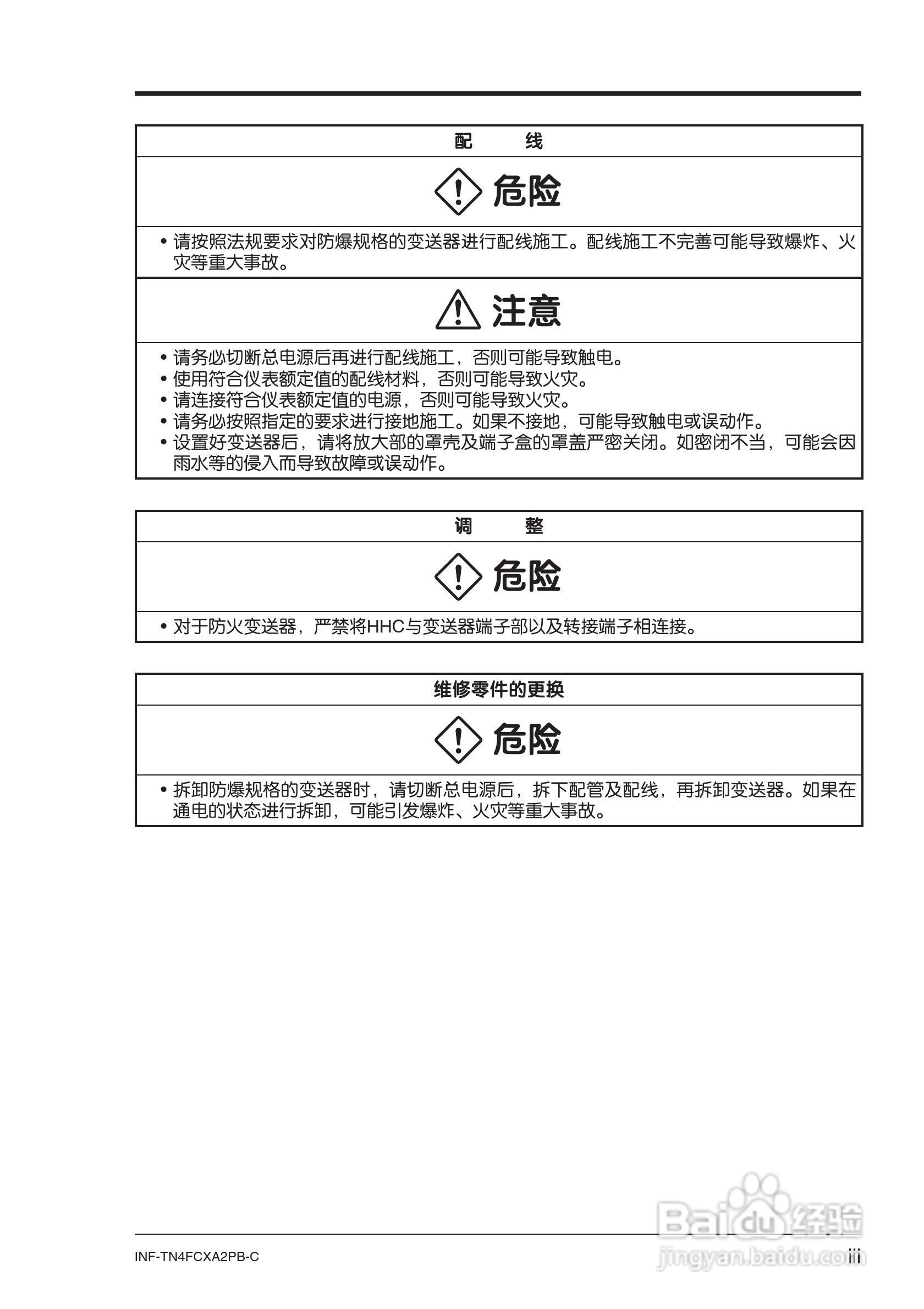 富士FCX-AⅡ系列PROFIBUS-PA 型变送器使用说明书:[1]