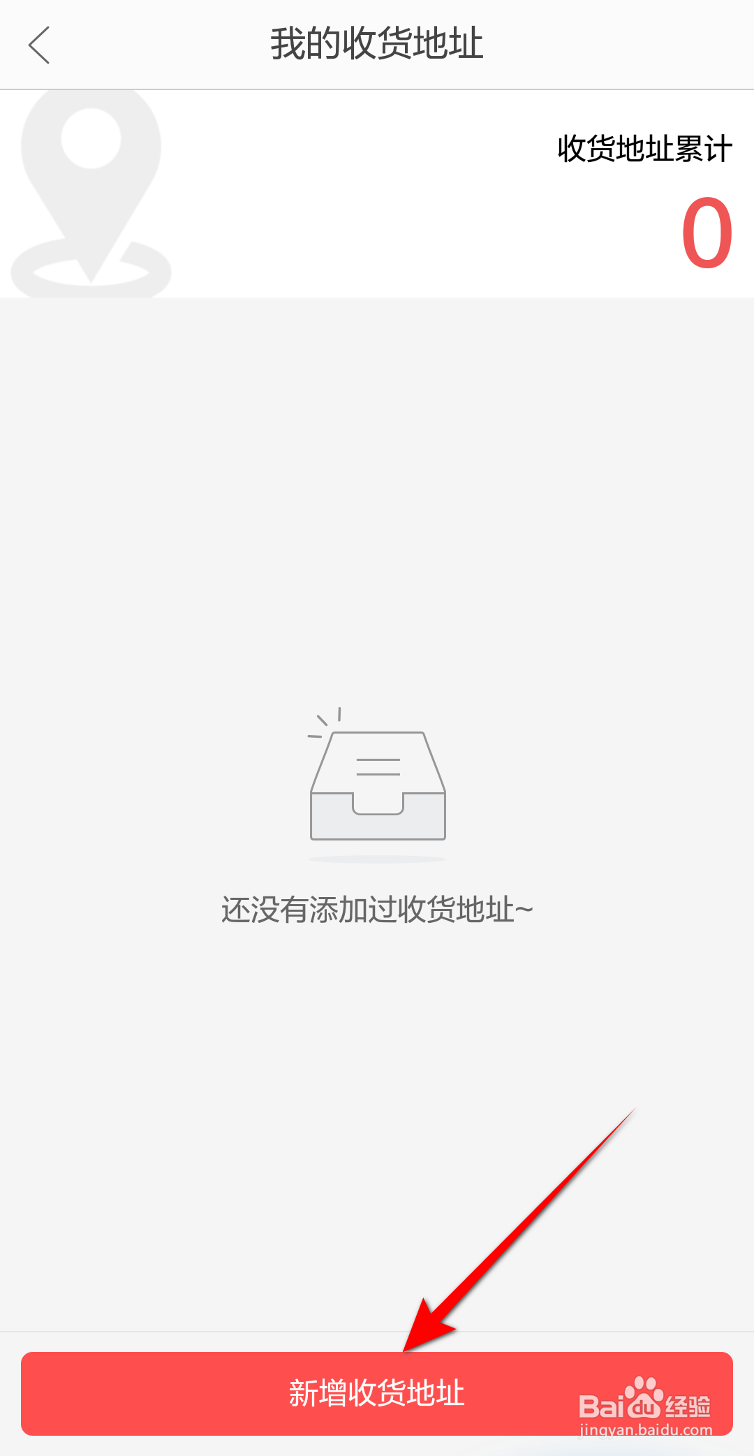 当当云阅读怎么设置收货地址