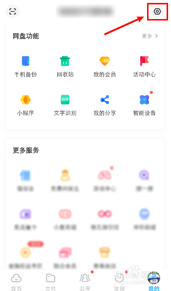 百度网盘怎么设置通过标签搜索到我