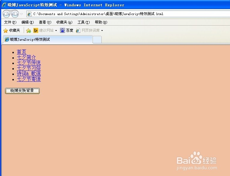 Javascript脚本特效示例：[16]按钮驱动背景