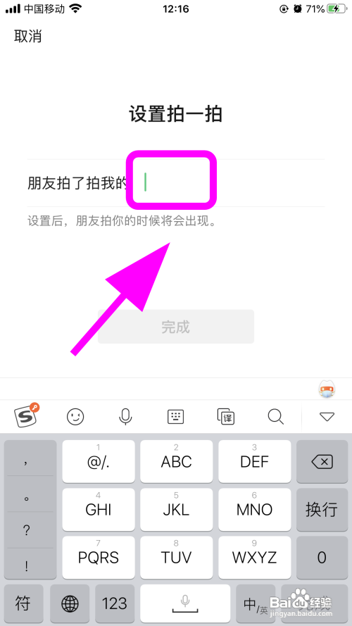 微信拍一拍设置后缀