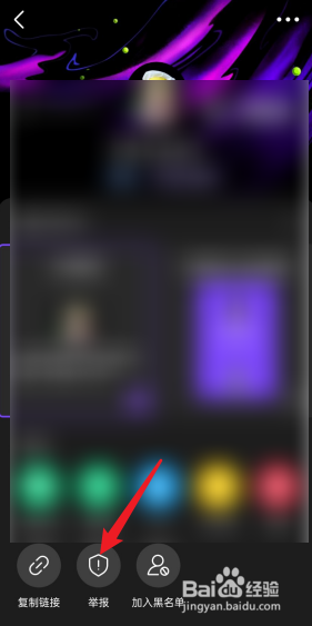 微视怎么举报粉丝