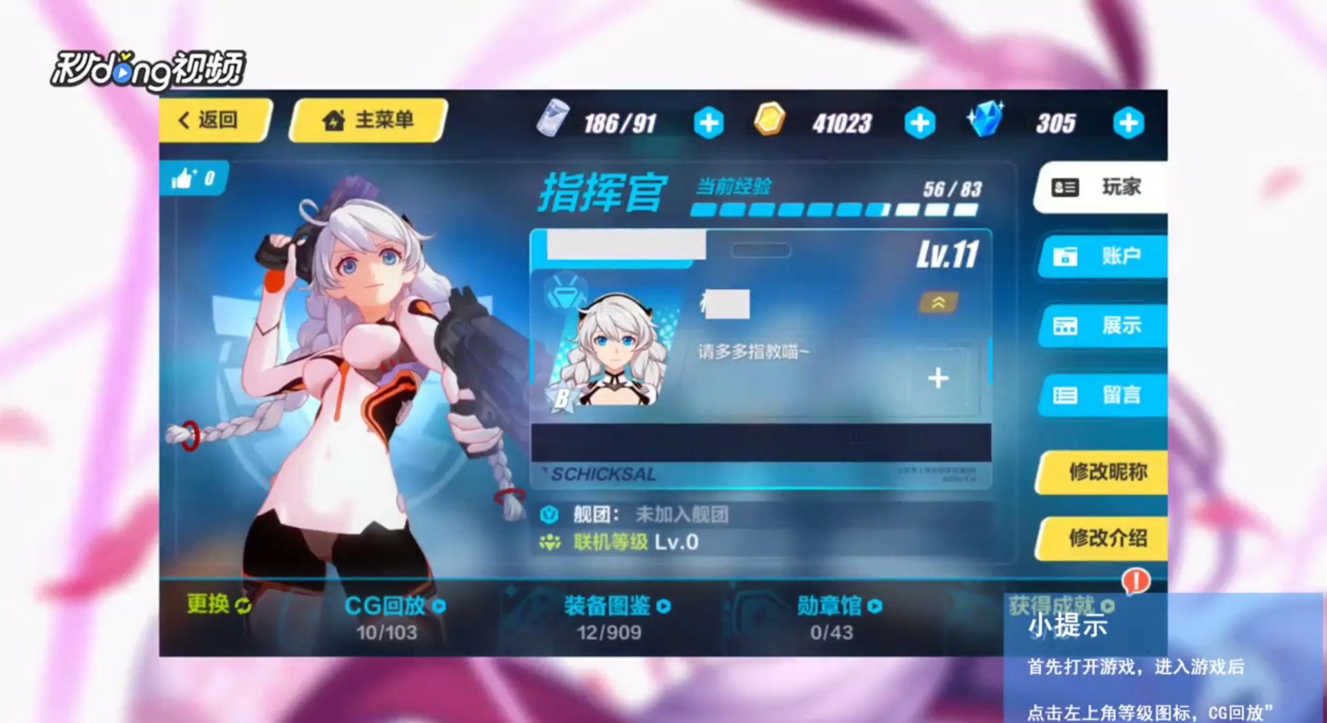 崩坏3如何下载CG回放