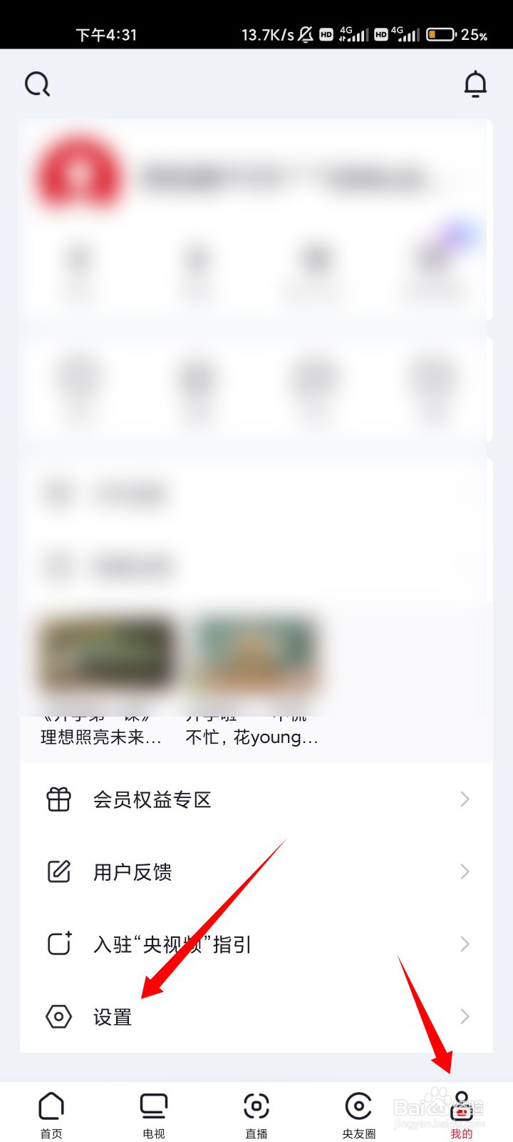 央视频如何关闭直播后台播放