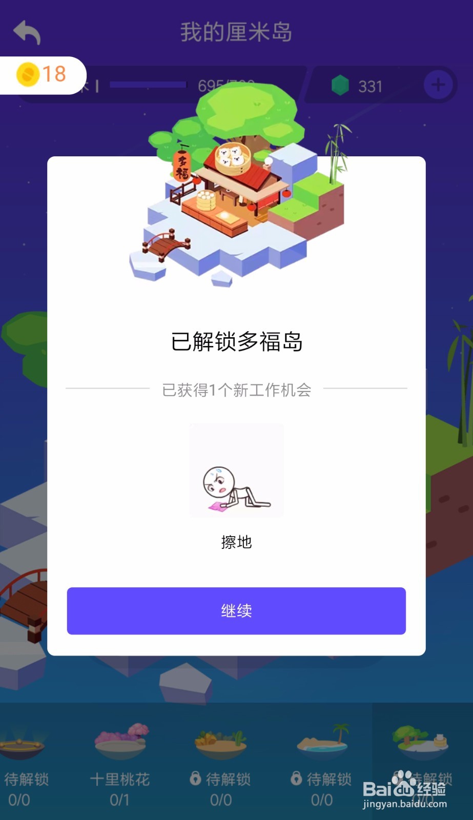 QQ厘米秀怎么解锁厘米岛抓更多好友