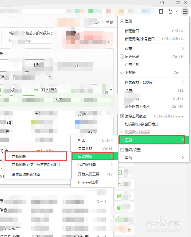 360浏览器如何设置自动刷新？如何设置刷新频率