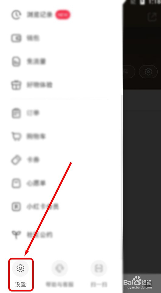 小红书如何关闭在线状态
