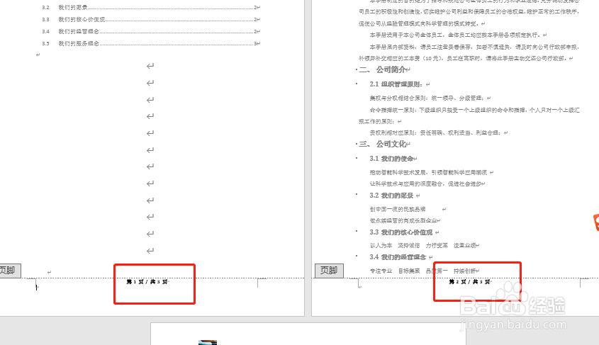 Word文档如何设置页脚