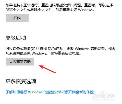 Win10如何进入安全模式