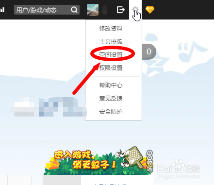 电脑版qq空间怎么设置登录时默认显示个人主页
