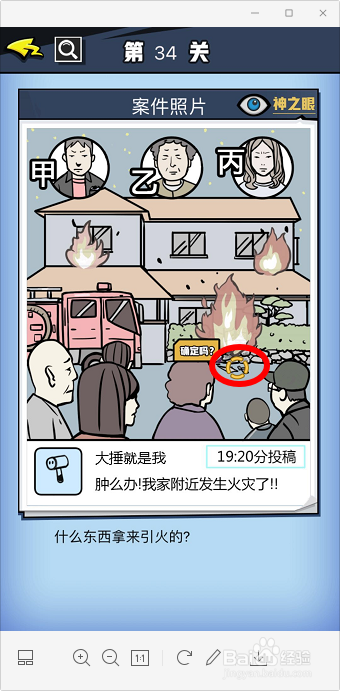 无敌大侦探案件9怎么过 无敌大侦探33-36关攻略