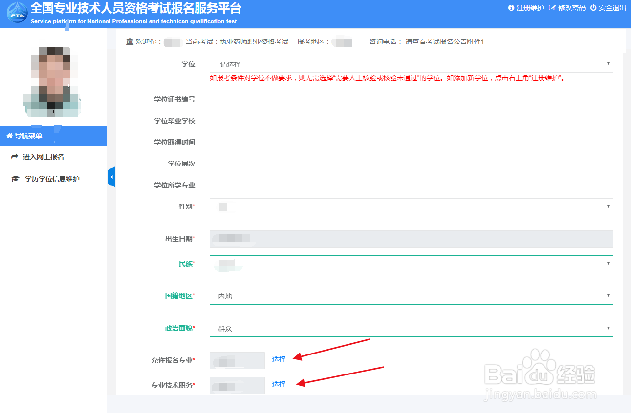 执业药师资格考试，如何报名？