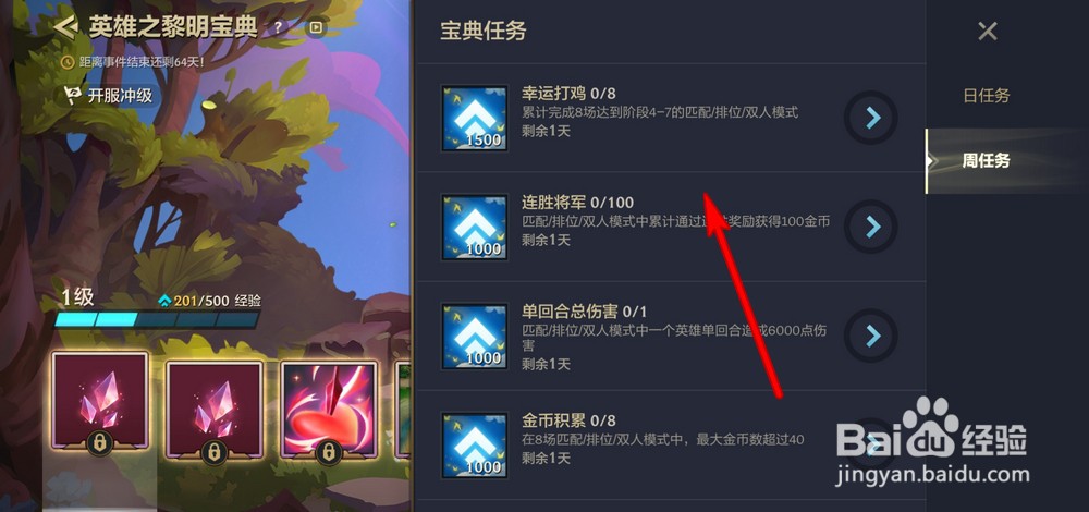 金铲铲之战宝典任务怎么查看